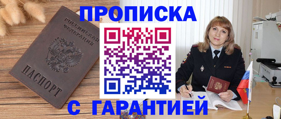 прописка для военкомата в Краснослободске