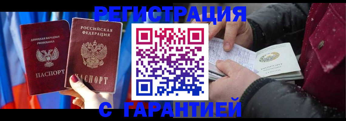 временная прописка в Краснослободске