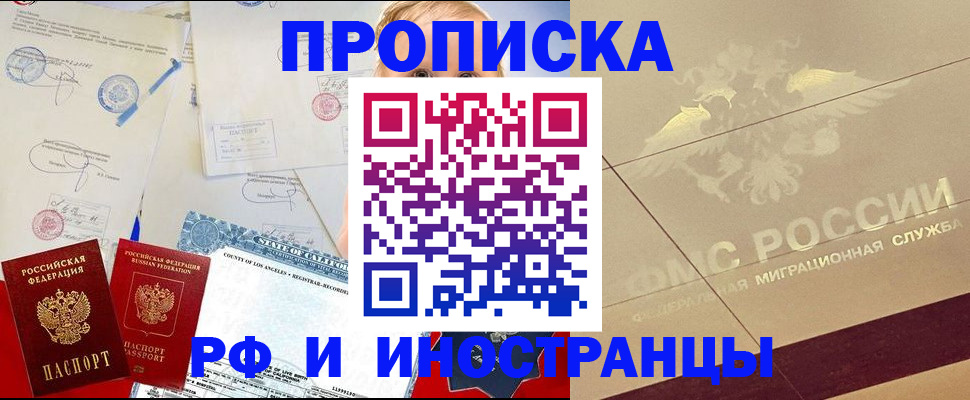 прописка для военкомата в Краснослободске