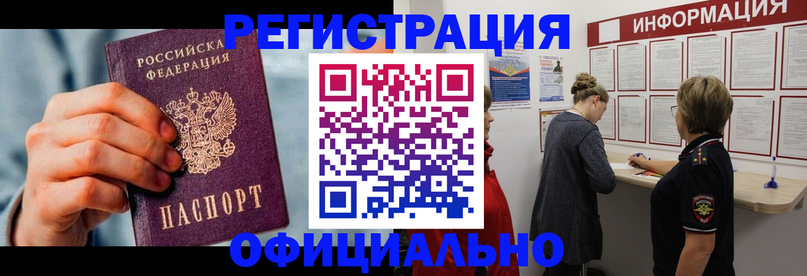 прописка для военкомата в Краснослободске