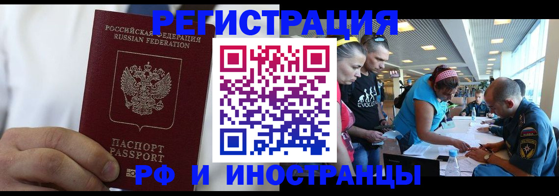 купить прописку в Краснослободске