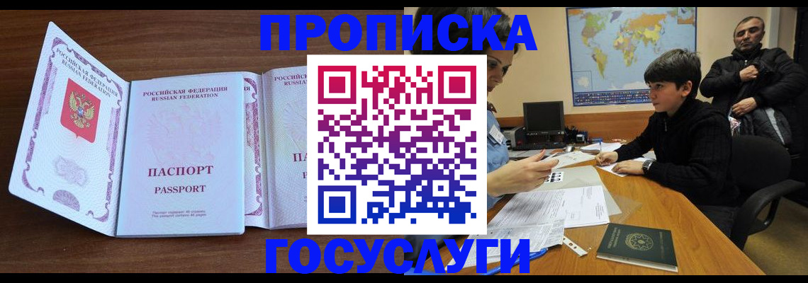 прописка в квартире в Краснослободске